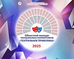 До 26 октября детские и молодежные саратовские театры могут подать заявки на «Театральное Приволжье»