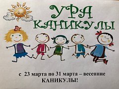 На этой неделе у ершовских школьников начинаются каникулы