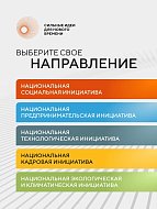 В Саратовской области продолжается сбор идей для ежегодного форума «Сильные идеи для нового времени»