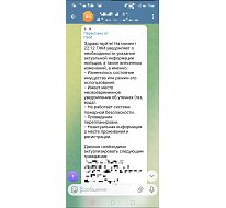 Государственная жилищная инспекция области сообщает: Осторожно, вновь участились случаи обращения мошенников от лица ГЖИ в мессенджере Telegram