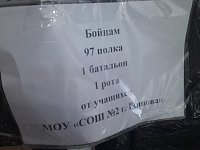 Ершовцы отправили подарки солдатам-землякам