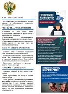 Осторожно: дропперство