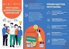 Просто для себя: Программа долгосрочных сбережений