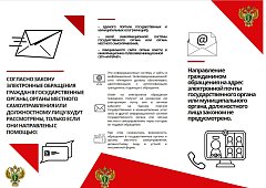 Прокуратура Саратовской области разъясняет об изменениях в Федеральном законе «О порядке рассмотрения обращений граждан Российской Федерации»