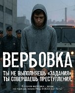 Осторожно: вербовка детей в интернете