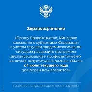 Что сказал Президент о коронавирусе и системе здравоохранения в своем Послании Федеральному собранию