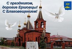 Глава Ершовского района Светлана Зубрицкая поздравила православных ершовцев с Благовещением