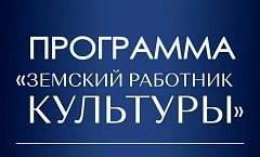 35 специалистов сферы культуры получат по 1 млн рублей  в 2026 году