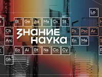 Дмитрий Чернышенко: жители всех регионов России и ряда зарубежных стран смогут посетить акцию «Наука вокруг нас»