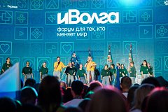 Завершился XIII Молодёжный форум Приволжского федерального округа «иВолга»