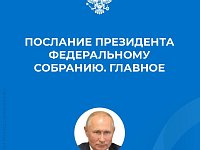 Что сказал Президент о коронавирусе и системе здравоохранения в своем Послании Федеральному собранию