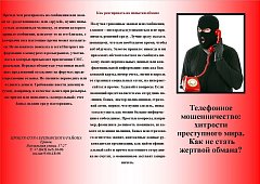 Телефонное мошенничество, хитрости преступного мира. Как не стать жертвой обмана? 