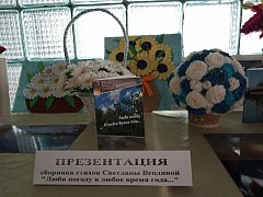 Для ершовских сельчан звучали стихи в исполнении автора Светланы Вендиной