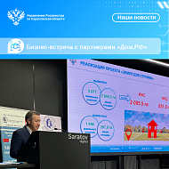 Более 5 тысяч участков для ИЖС, бесплатная догазификация СНТ и новые стандарты контроля: итоги недели саратовского Росреес