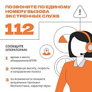 Правила поведения при обнаружении БПЛА