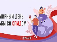 В России Неделя борьбы со СПИДом и информированности о венерических заболеваниях (в честь Всемирного дня борьбы со СПИДом 1 декабря)