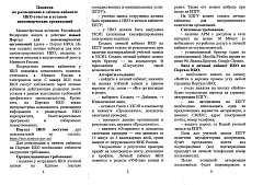 Информация для некоммерческих организаций о предоставлении ежегодной отчетности