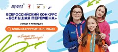 Саратовские школьники и студенты ссузов могут стать участниками Всероссийского конкурса «Большая перемена»