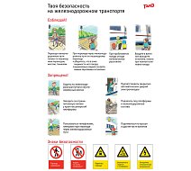 Не забывайте о безопасности