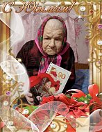 90-й день рождения отметила жительница Ершовского района Нина Андреевна Зенина
