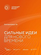 В Саратовской области продолжается сбор идей для ежегодного форума «Сильные идеи для нового времени»