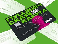 Пушкинская карта приобщит к искусству