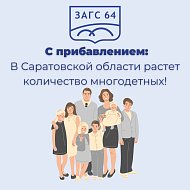 В Саратовской области растет количество многодетных семей