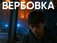 Осторожно: вербовщики маскируются под «подработку», «крутой проект» и «кастинги»