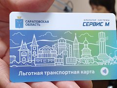 В Ершовском районе проверили эффективность действия транспортных карт