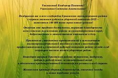 Ершовские сельхозпредприятия сегодня принимают поздравления с отличным результатом уборочной