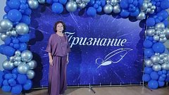 Ершовский педагог приняла участие в профессиональном конкурсе «Признание»