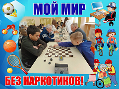 Школьники Ершовского района активно поддержали интернет-флешмоб «Мой мир без наркотиков»