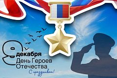 В День Героев Отечества ершовцу передали поздравления и подарки от Губернатора области