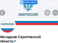 Официальная страница областного министерства здравоохранения в ВКонтакте – это эффективный инструмент решение вопросов подписчиков