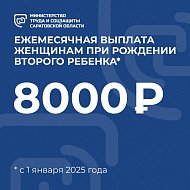 Молодые мамы региона получают  ежемесячную губернаторскую выплату