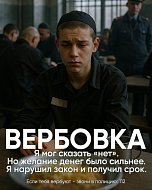Осторожно: новая схема вербовки и шантажа в чатах знакомств! 