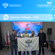 Память поколений и правовая поддержка: участие саратовского Росреестра в исторических акциях и экспертная работа с профсообществом