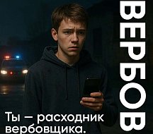 Опасная «игра»: как мошенники вербуют детей через игровые чаты