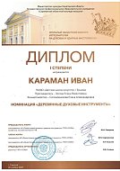 Юные ершовские музыканты достойно выступили на областном конкурсе