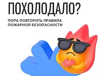 Пожарной безопасности осенью – особое внимание