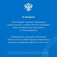 Что сказал Президент о коронавирусе и системе здравоохранения в своем Послании Федеральному собранию