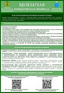 Для некоторых категорий граждан-жителей Саратовской области доступна бесплатная юридическая помощь