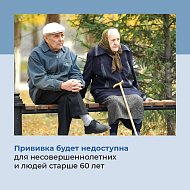 Вакцинация