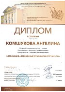 Юные ершовские музыканты достойно выступили на областном конкурсе