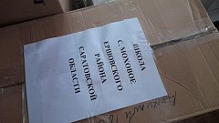 Ершовцы участвуют в сборе гуманитарной помощи