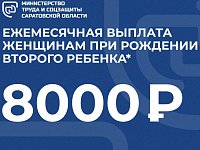 С 2025 года молодые мамы могут получить региональную выплату на второго ребенка