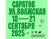 С 18 по 21 сентября Саратов вновь накроет «Волжская волна»