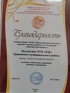 Ершовский РДК отмечен на областном уровне